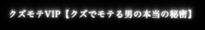 VIP6月【ユーモアトークスクリプト集】櫻井壮